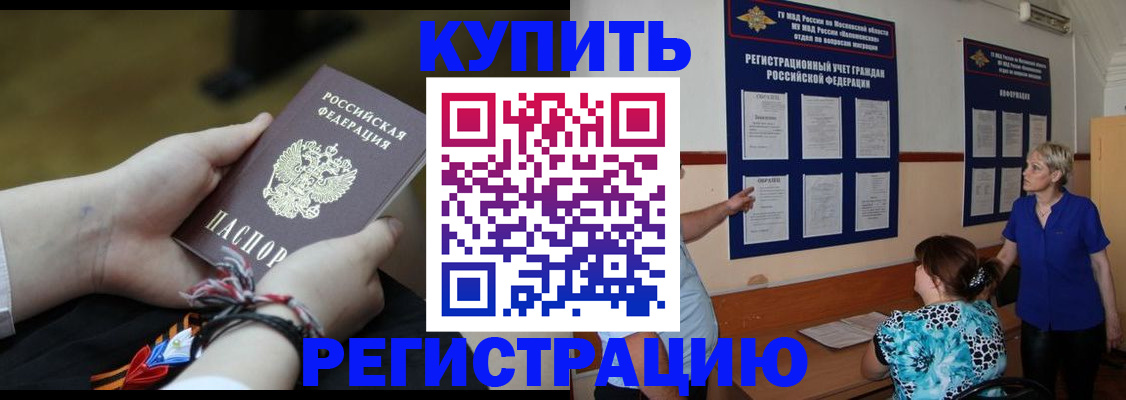 прописка законно в Людиново