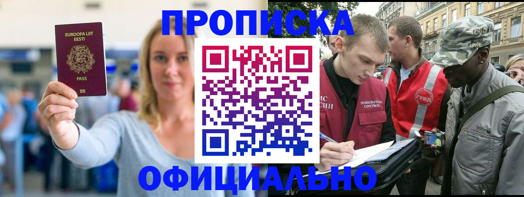 временная регистрация законно в Людиново