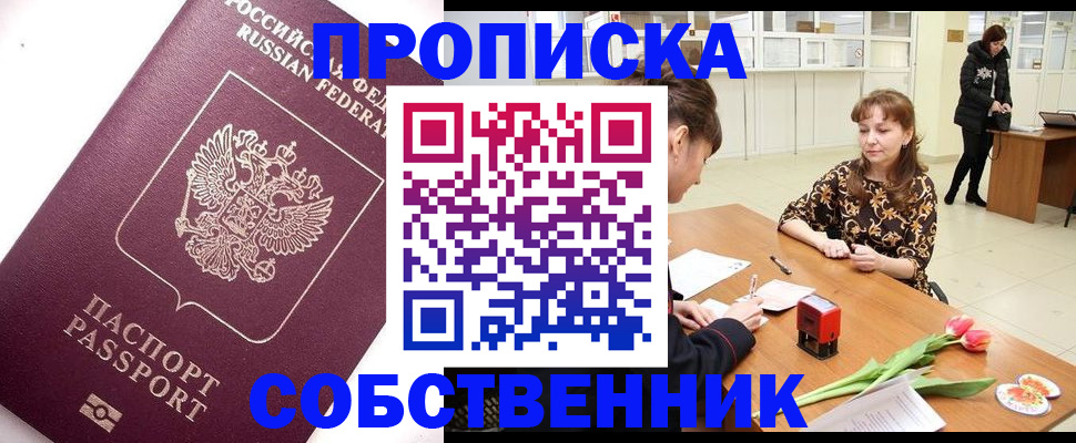 прописка штамп в Людиново